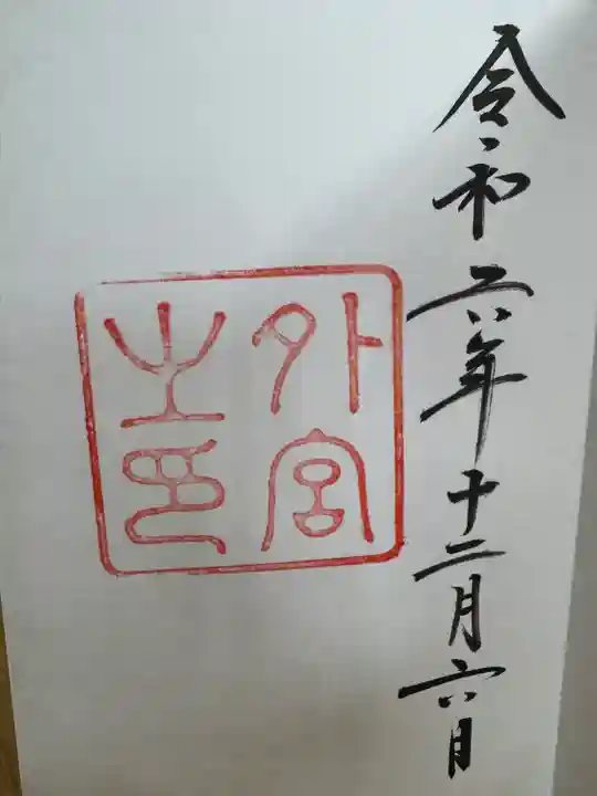 伊勢神宮外宮(豊受大神宮)(三重県)