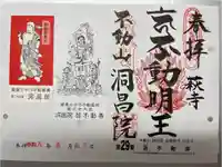 洞昌院の御朱印