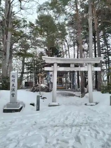 旭川天満宮の鳥居