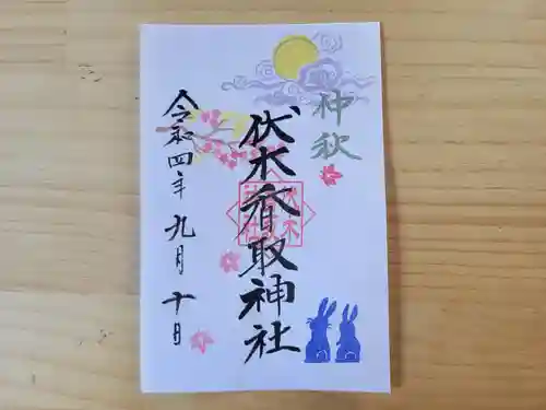 伏木香取神社(茨城県)