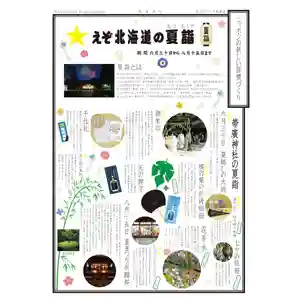 帯廣神社の体験その他(2024年06月27日(木) 17時58分28秒投稿)