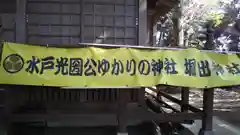 掘出神社の建物その他