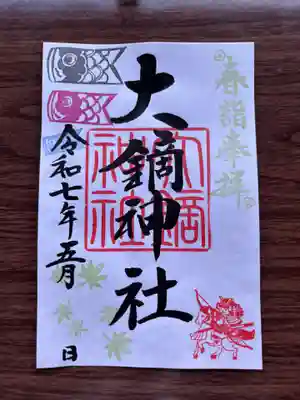 月替り御朱印