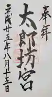 阿賀神社の御朱印