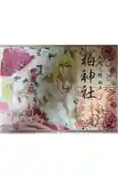 柏神社の御朱印
