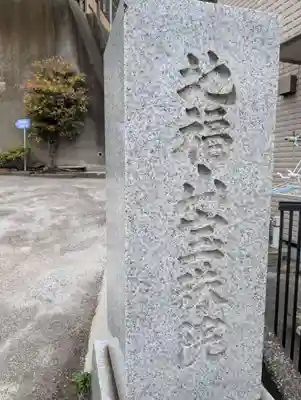 宝珠院(神奈川県)