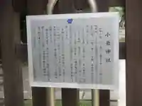 小岩神社(東京都)