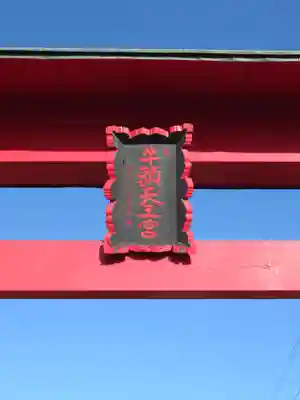 須賀神社(千葉県)