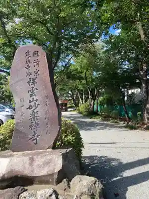 妙楽寺のその他建物