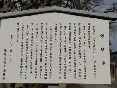 妙延寺の御朱印