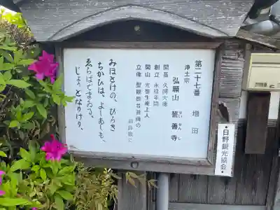 誓善寺の{uncategorized: "未分類", other: "その他", undefined: "問題あり", building: "その他建物", grave: "お墓", sacred_gate: "鳥居", guardian: "狛犬", statue: "像", buddha: "仏像", history: "歴史", nature: "自然", garden: "庭園", animal: "動物", pagoda: "塔", temizu: "手水舎", mountain_gate: "山門・神門", sanctuary: "本殿・本堂", subordinate: "末社・摂社", art: "芸術", scenery: "景色", jizo: "地蔵", ema: "絵馬", goshuin: "御朱印", omikuji: "おみくじ", items: "授与品その他", amulet: "お守り", goshuincho: "御朱印帳", eats: "食事", festival: "お祭り", votive_dance: "神楽", shichigosan: "七五三参", wedding: "結婚式", experience: "体験その他", initially: "初詣", around: "周辺", anti_infection: "感染症対策"}