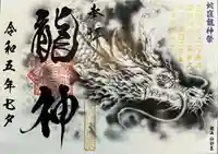 蛇窪神社(東京都)