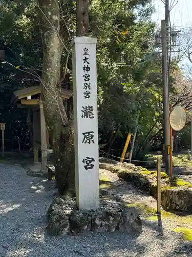 瀧原宮(皇大神宮別宮)(三重県)
