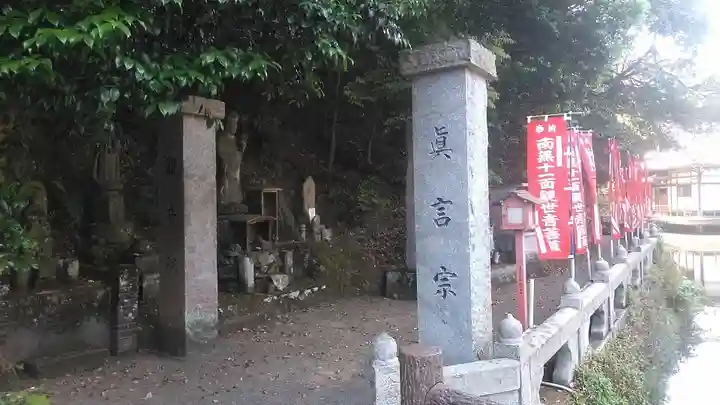 平山観音院のその他建物