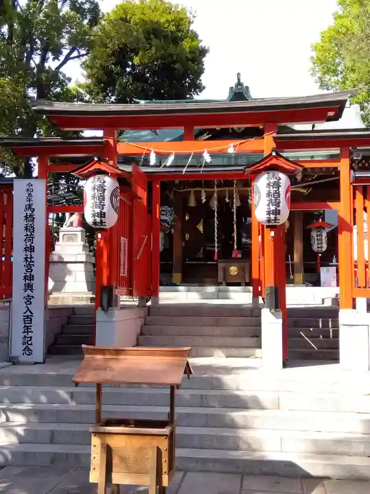 馬橋稲荷神社(東京都)