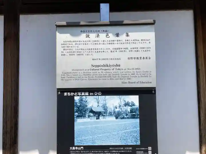 大昌寺(東京都)