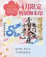 【公式】龍門院常楽寺(秩父札所十一番)の御朱印