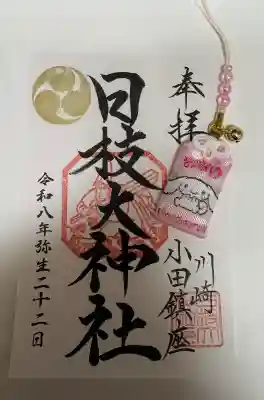 日枝大神社の{uncategorized: "未分類", other: "その他", undefined: "問題あり", building: "その他建物", grave: "お墓", sacred_gate: "鳥居", guardian: "狛犬", statue: "像", buddha: "仏像", history: "歴史", nature: "自然", garden: "庭園", animal: "動物", pagoda: "塔", temizu: "手水舎", mountain_gate: "山門・神門", sanctuary: "本殿・本堂", subordinate: "末社・摂社", art: "芸術", scenery: "景色", jizo: "地蔵", ema: "絵馬", goshuin: "御朱印", omikuji: "おみくじ", items: "授与品その他", amulet: "お守り", goshuincho: "御朱印帳", eats: "食事", festival: "お祭り", votive_dance: "神楽", shichigosan: "七五三参", wedding: "結婚式", experience: "体験その他", initially: "初詣", around: "周辺", anti_infection: "感染症対策"}