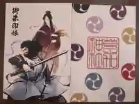 草加神社の御朱印帳