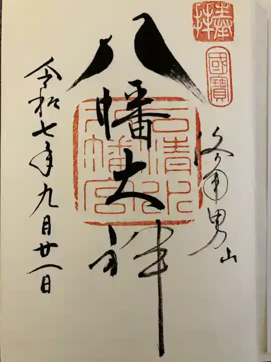 石清水八幡宮(京都府)