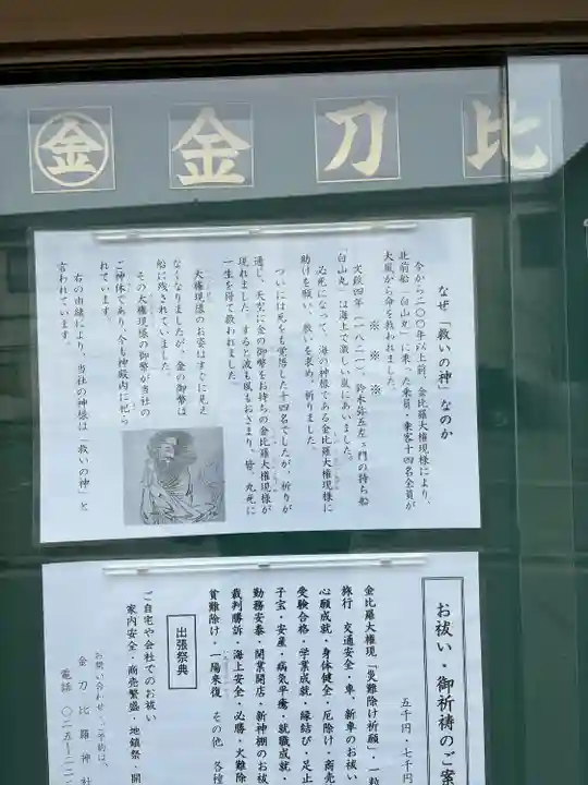 金刀比羅神社(新潟県)