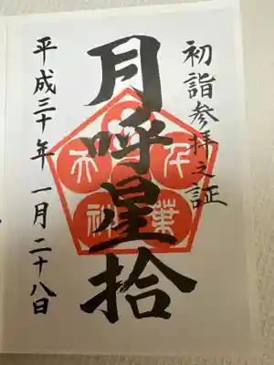 千葉神社(千葉県)