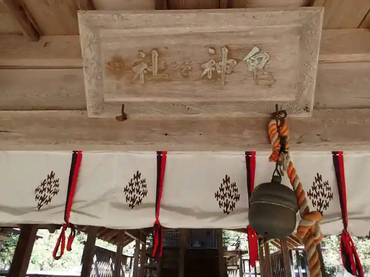 鬼神神社のその他建物