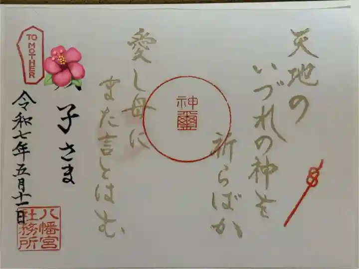 山名八幡宮(群馬県)