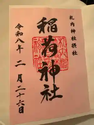 稲荷神社(札内神社摂社)の{uncategorized: "未分類", other: "その他", undefined: "問題あり", building: "その他建物", grave: "お墓", sacred_gate: "鳥居", guardian: "狛犬", statue: "像", buddha: "仏像", history: "歴史", nature: "自然", garden: "庭園", animal: "動物", pagoda: "塔", temizu: "手水舎", mountain_gate: "山門・神門", sanctuary: "本殿・本堂", subordinate: "末社・摂社", art: "芸術", scenery: "景色", jizo: "地蔵", ema: "絵馬", goshuin: "御朱印", omikuji: "おみくじ", items: "授与品その他", amulet: "お守り", goshuincho: "御朱印帳", eats: "食事", festival: "お祭り", votive_dance: "神楽", shichigosan: "七五三参", wedding: "結婚式", experience: "体験その他", initially: "初詣", around: "周辺", anti_infection: "感染症対策"}