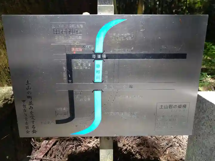 田村神社(滋賀県)