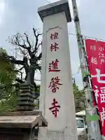 蓮馨寺の{uncategorized: "未分類", other: "その他", undefined: "問題あり", building: "その他建物", grave: "お墓", sacred_gate: "鳥居", guardian: "狛犬", statue: "像", buddha: "仏像", history: "歴史", nature: "自然", garden: "庭園", animal: "動物", pagoda: "塔", temizu: "手水舎", mountain_gate: "山門・神門", sanctuary: "本殿・本堂", subordinate: "末社・摂社", art: "芸術", scenery: "景色", jizo: "地蔵", ema: "絵馬", goshuin: "御朱印", omikuji: "おみくじ", items: "授与品その他", amulet: "お守り", goshuincho: "御朱印帳", eats: "食事", festival: "お祭り", votive_dance: "神楽", shichigosan: "七五三参", wedding: "結婚式", experience: "体験その他", initially: "初詣", around: "周辺", anti_infection: "感染症対策"}