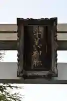 宇美神社(島根県)