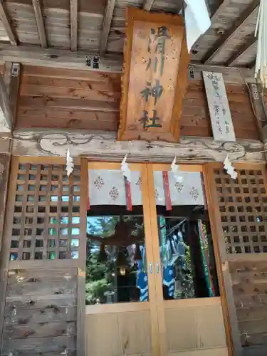 滑川神社 - 仕事と子どもの守り神(福島県)