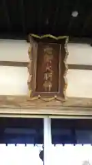 本行寺の建物その他