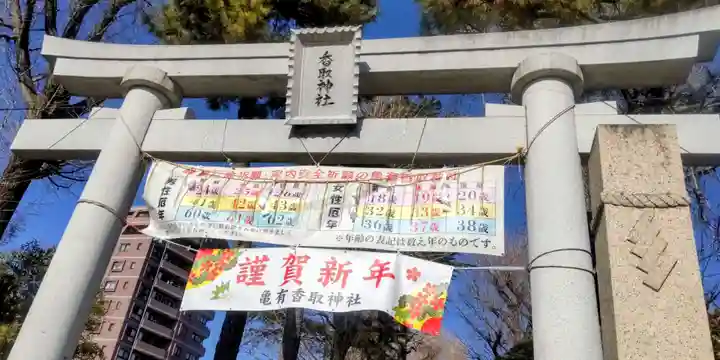 亀有香取神社(東京都)