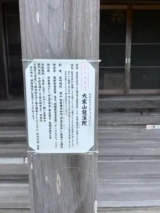 大室山龍渓院のその他建物