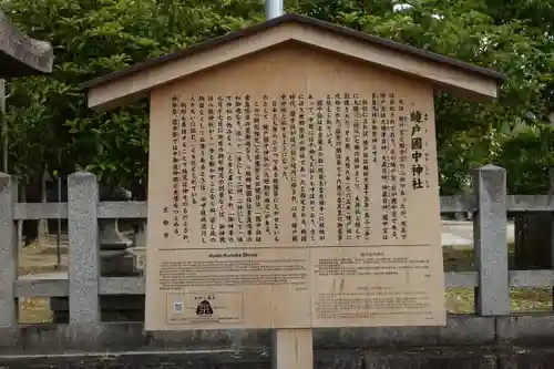 綾戸國中神社の歴史