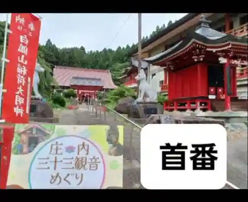 白狐山光星寺(山形県)