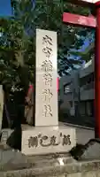 東京羽田 穴守稲荷神社のその他建物