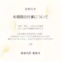 壽徳寺 じゅとくじ(福島県)