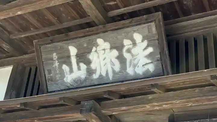 長源寺(宮城県)