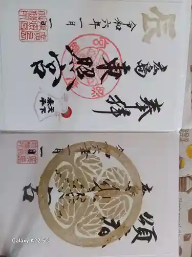 東照宮の御朱印