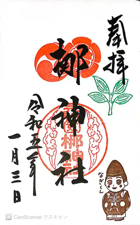 元祇園梛神社・隼神社(京都府)