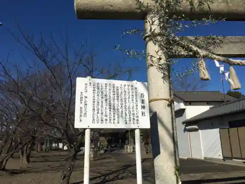 吾妻神社（木更津市）の歴史