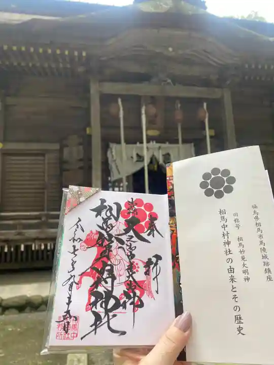 相馬中村神社(福島県)