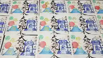 帰厚院の御朱印