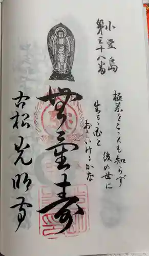 光明寺の御朱印