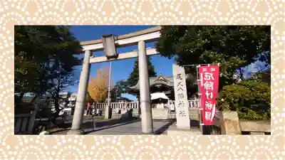 尾久八幡神社(東京都)