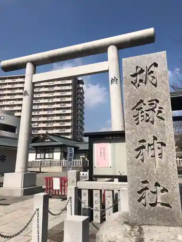 胡録神社の鳥居