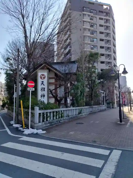 目白天祖神社(東京都)